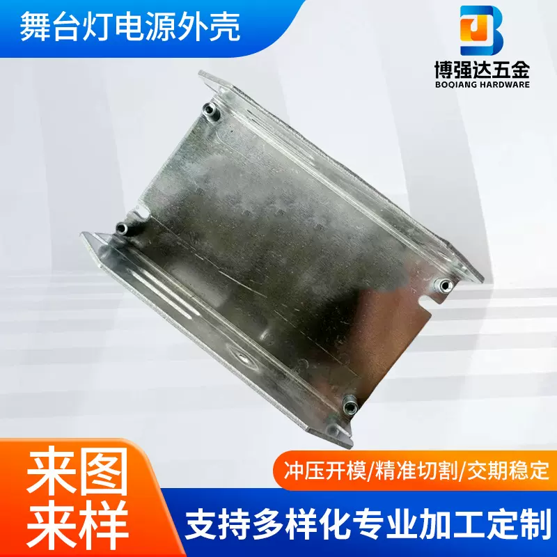 舞台灯电源外壳金属开关电源外壳仪表仪器冲压件外壳金属仪表壳体