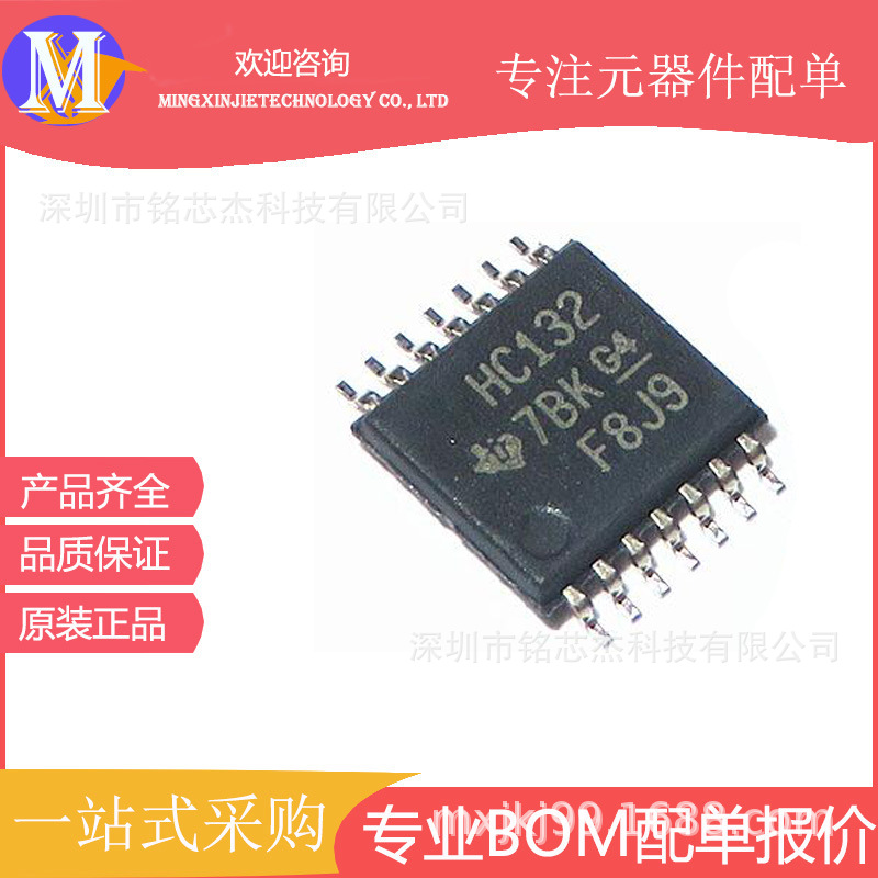 原装 74HC132PW 丝印HC132逻辑芯片贴片TSSOP-14支持配单