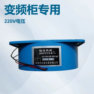 200FZY2-D 220V 200FZY4-D 380V 7-D 65W轴流风机  150FZY2-D