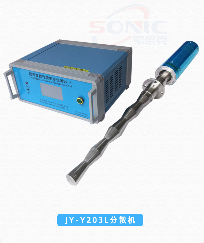 超声波分散机-纳米分散设备-石墨烯分散器-苏州索尼克超声科技