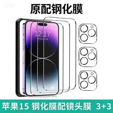 适用苹果15高清手机钢化膜iphone16promax手机膜系列配丝印镜头膜