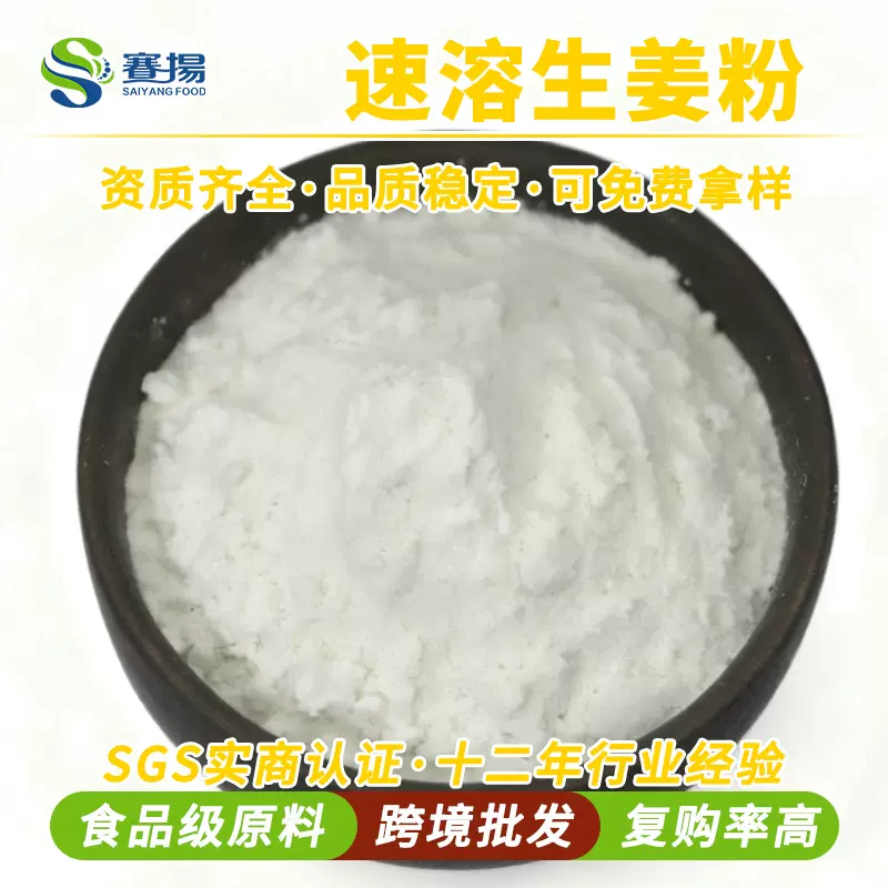 速溶生姜汁粉水溶生姜提取物食品级固体冲饮食品原料生姜汁粉