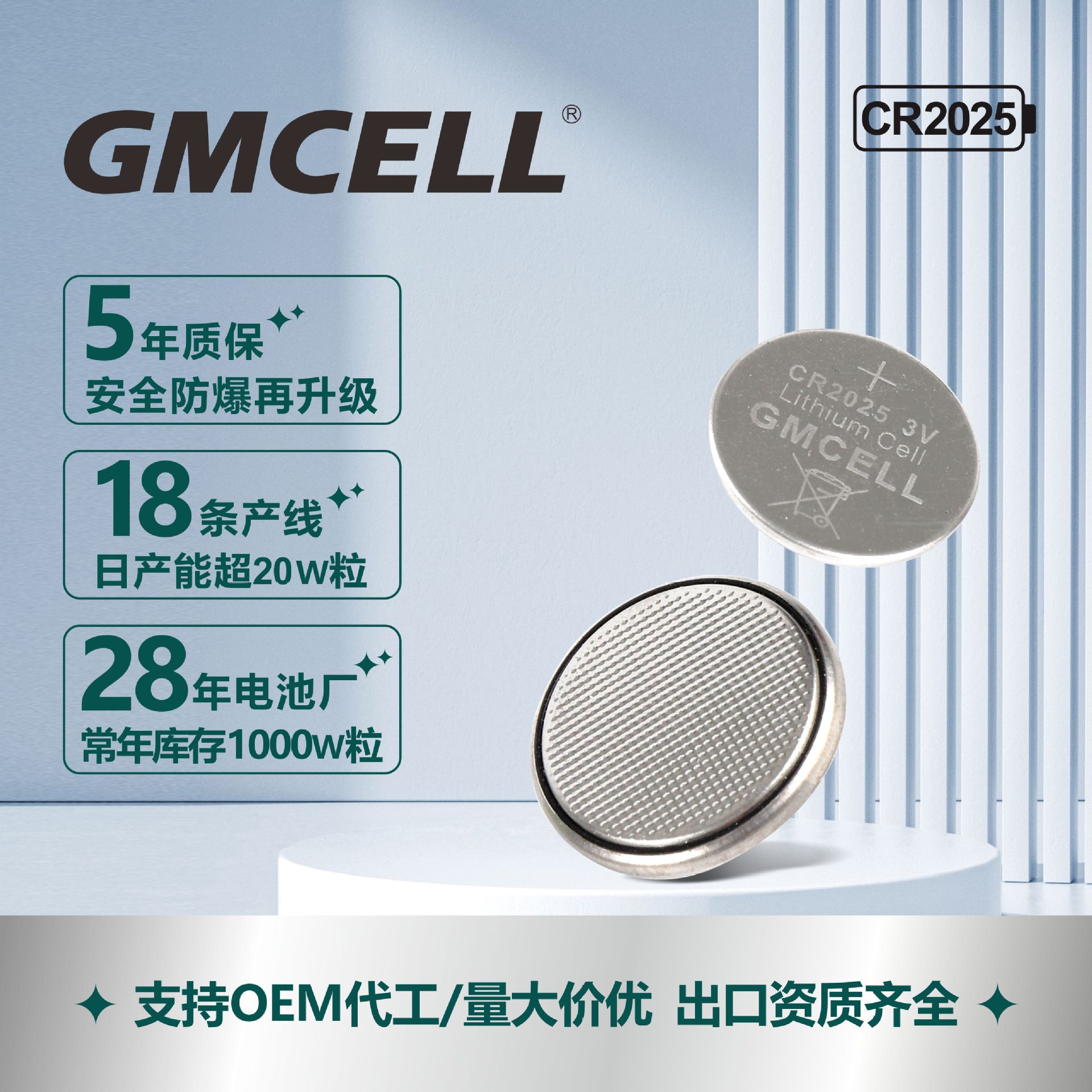CR2025纽扣电3V车钥匙遥控器钟表锂锰电子扣式电池批发钮扣式