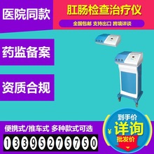 跨境肛肠治疗仪 肛肠治疗仪电子肛门镜医院同款 肛肠检查治疗仪8