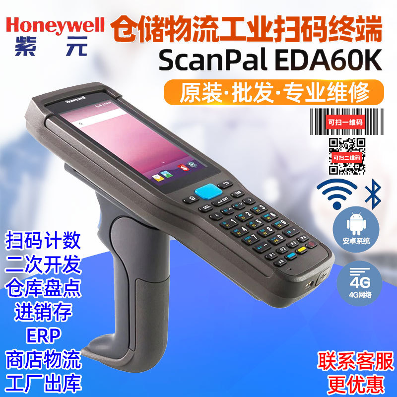 Honeywell����Τ��EDA60K�ֳ��ƶ��ɼ���pda���������ǹɨ����