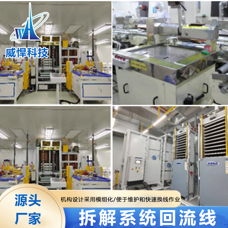 现货批发威悍科技机械结构拆解系统回流线--PIN智能拆解设备