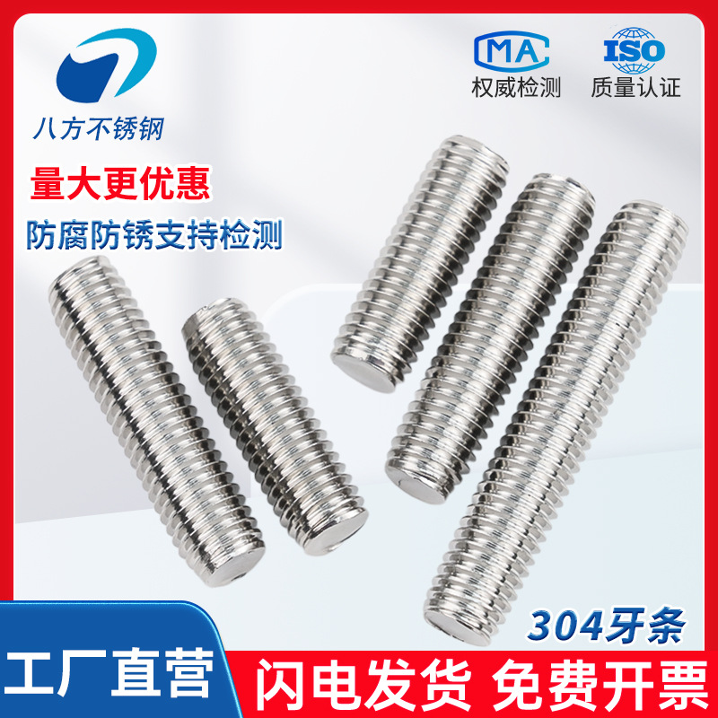 304不锈钢短牙条全螺纹螺柱丝杆通丝螺杆M3M4M5M6M8M10