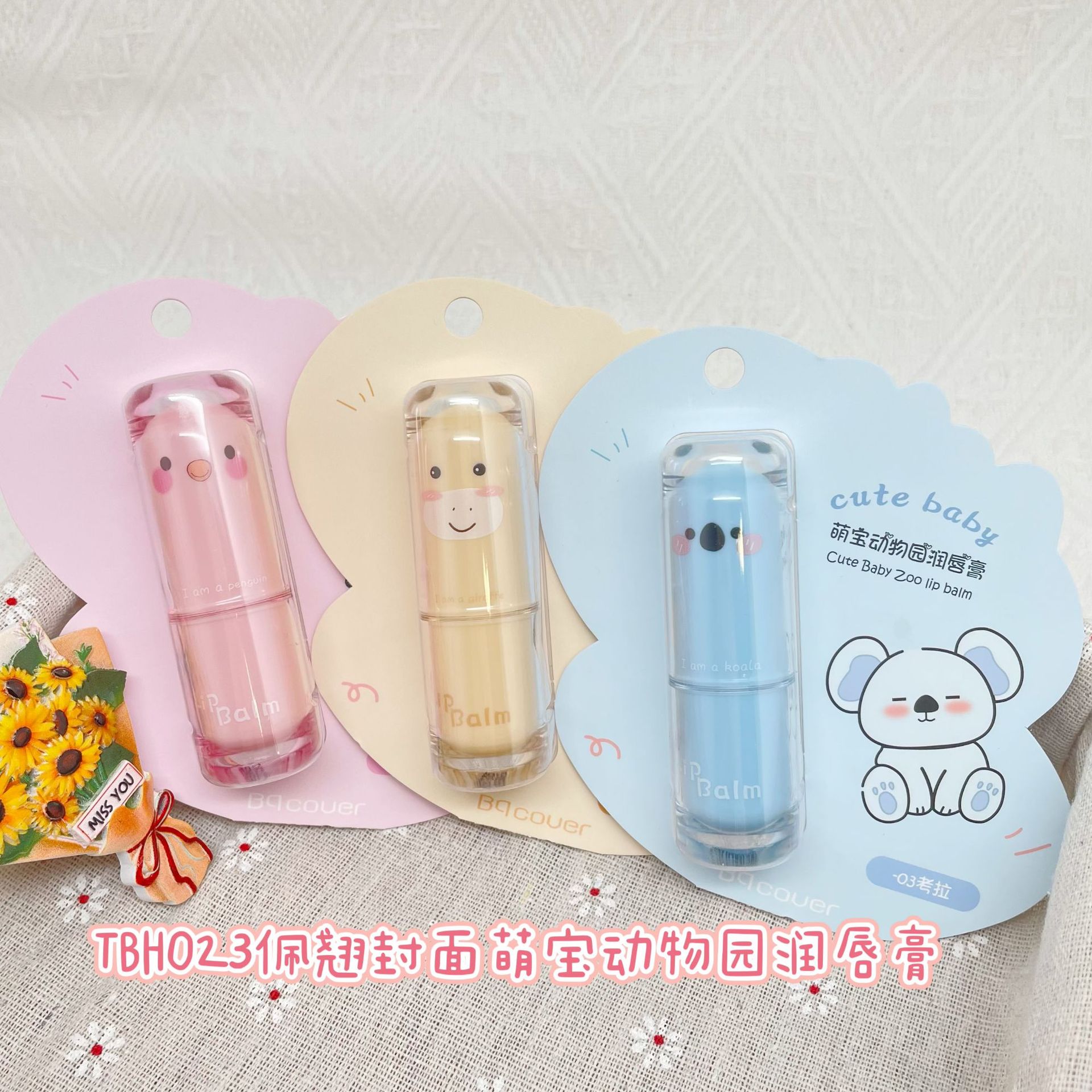 Pei Chiao's adorable zoo-themed lip balm is soft, refreshing, easily absorbed, and moisturizing without being oily. (TBH023)