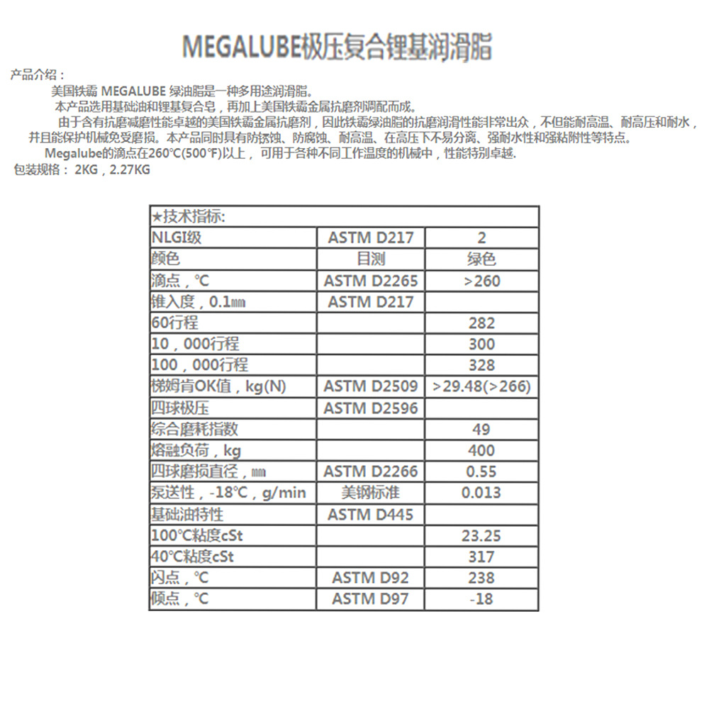 ����TRIPAK-7401 MEGALUBE��ѹ����﮻���֬ ��������֬2KG/��