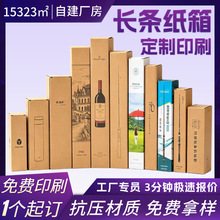 长条纸箱定制印刷渔具台球杆包装纸箱子树苗五层特硬长方形纸箱