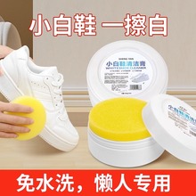 小白鞋清洗剂神器去污增白去黄洗鞋擦鞋去氧化刷鞋专用鞋子清洁膏