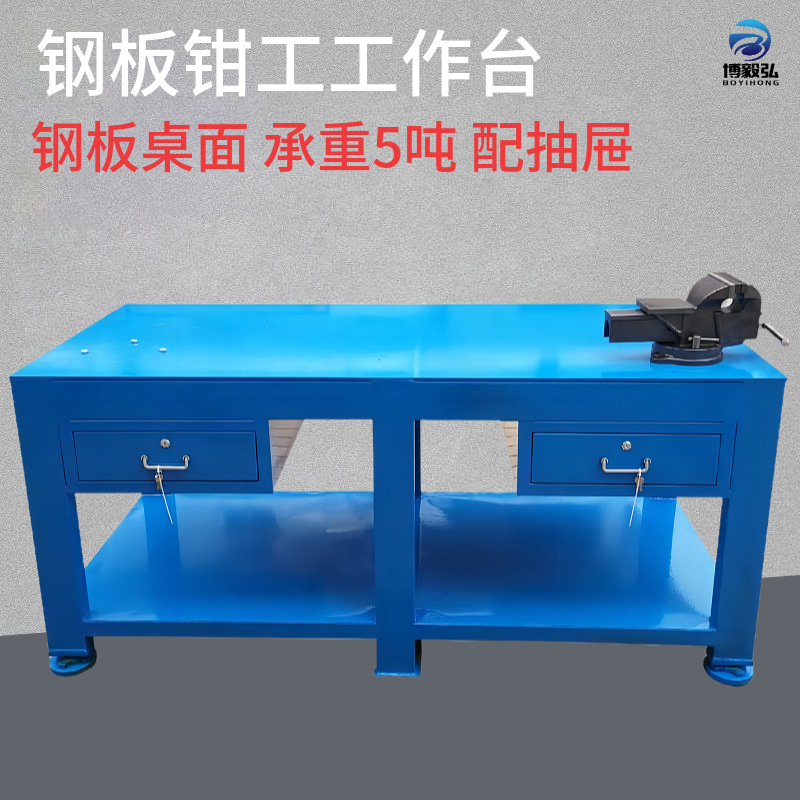 带虎钳钢板工作台两抽屉模具钳工桌18mm大水磨钢板钳工装配工作台