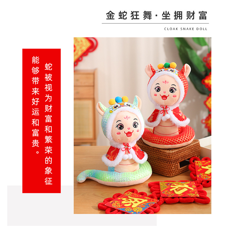 (2개) 뱀 인형 마스코트 봉제 장난감 헝겊 인형 연례 회의 이벤트 선물 조디악 인형 선물 도매