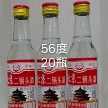 批发56度半斤北京二锅头京永盛浓香型小瓶酒260ml口粮酒白酒