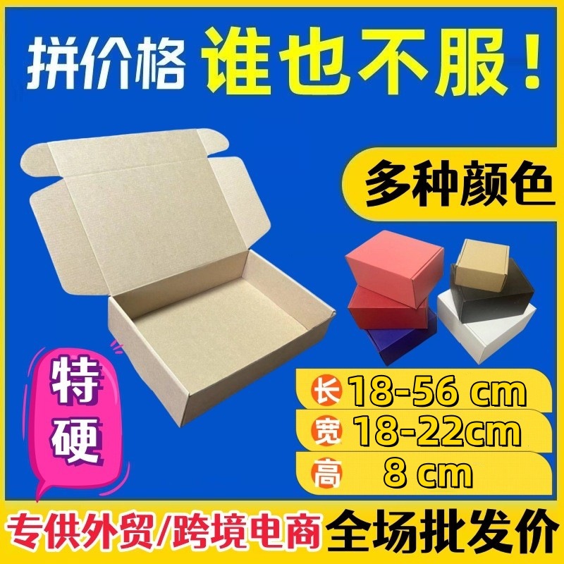 高8宽18—22特硬飞机盒快递包装盒高颜值长方形香烟服装打包纸盒