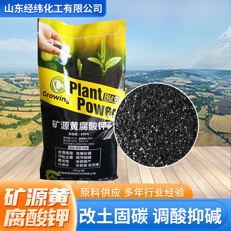 厂家直销生根保花水溶肥黄腐酸钾复合肥 农用全水溶矿源黄腐酸钾