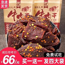 风干牛肉干四川阿坝手撕牦牛肉内蒙古西藏特产麻辣零食中国