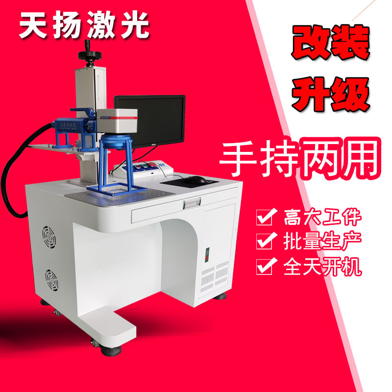 金属激光打标机大型工件激光刻字机手持式激光雕刻机墙面开关标记