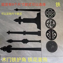 老木门铁艺铁花中式仿古加厚铁包边铁直条防腐木门铁护角装饰