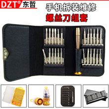 多功能螺丝刀套装拆机螺丝刀工具套装 手机维修工具螺丝刀套装