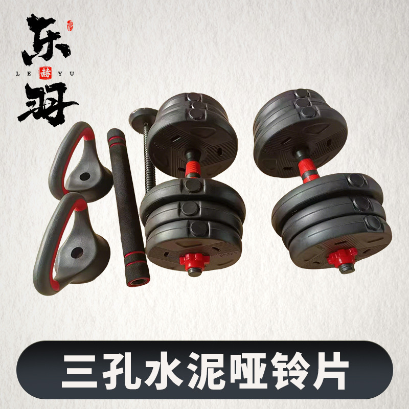环保水泥哑铃套装男士可调节家用健身哑铃三孔水泥哑铃片可变杠铃|undefined