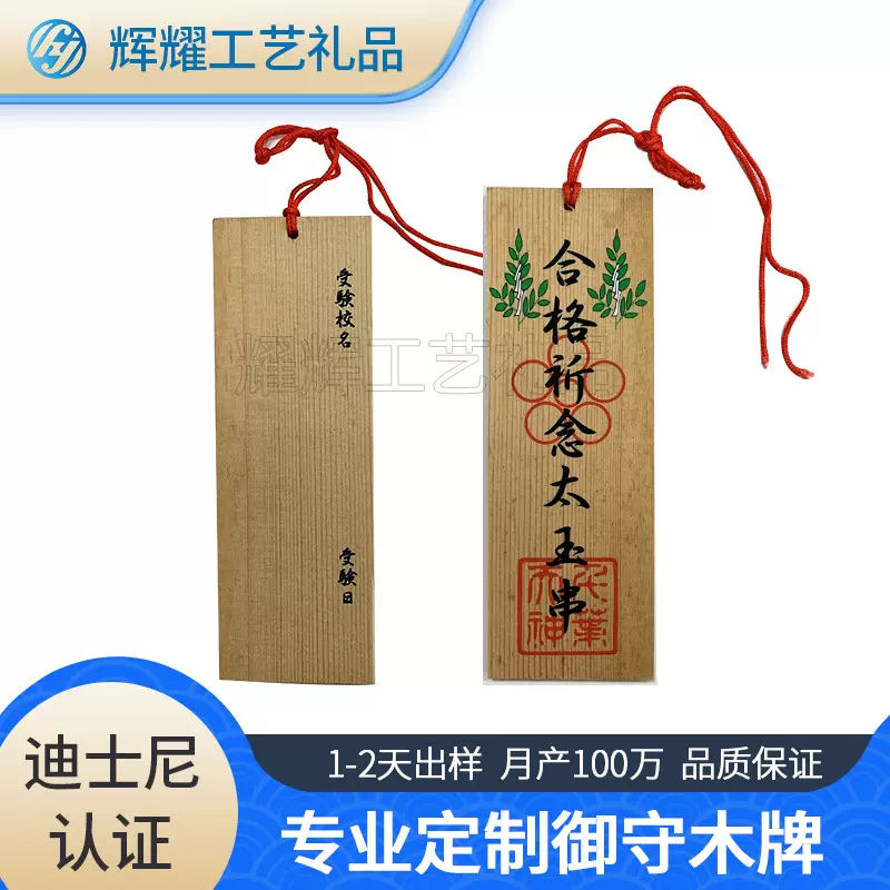 景区文殊院许愿木牌绘马祈愿大绘马小绘马祈祷木牌许愿考试合格