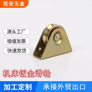 机床钣金滑轮外贸跨境滑轮彩钢滑轮轨道轮V型U型滑轮轨道轮滑轮