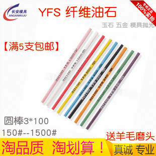 ԭ�b����˹YFS�w�S��ʯ�l��𒁹��w�S��ʯ�A��A����ʯ3*100mm