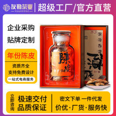 広東省新匯市産古陳皮 乾燥熟成大紅皮陳皮ギフトボックス 中秋節ギフト 茶葉ギフトボックス卸売