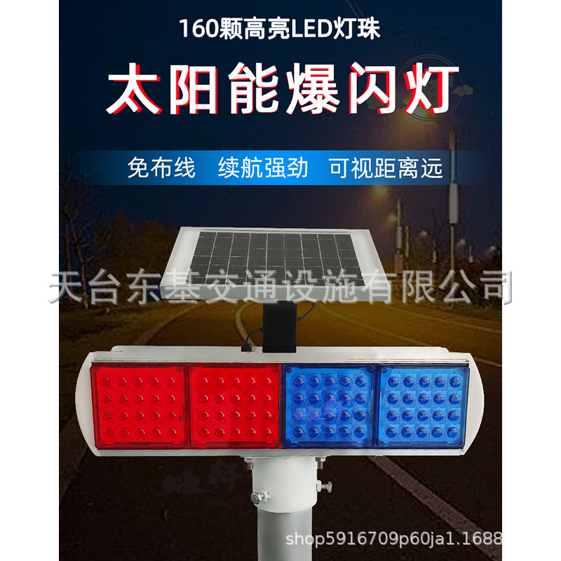 太阳能爆闪灯道路施工频闪红蓝双面路障交通太阳能警示灯LED爆闪
