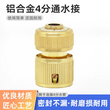 铝合金4分通水接家用水管接头镀铜水软管奶嘴型喷枪1/2快接头