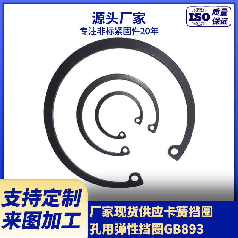 厂家现货供应GB893孔用弹性挡圈 氧化发黑卡簧