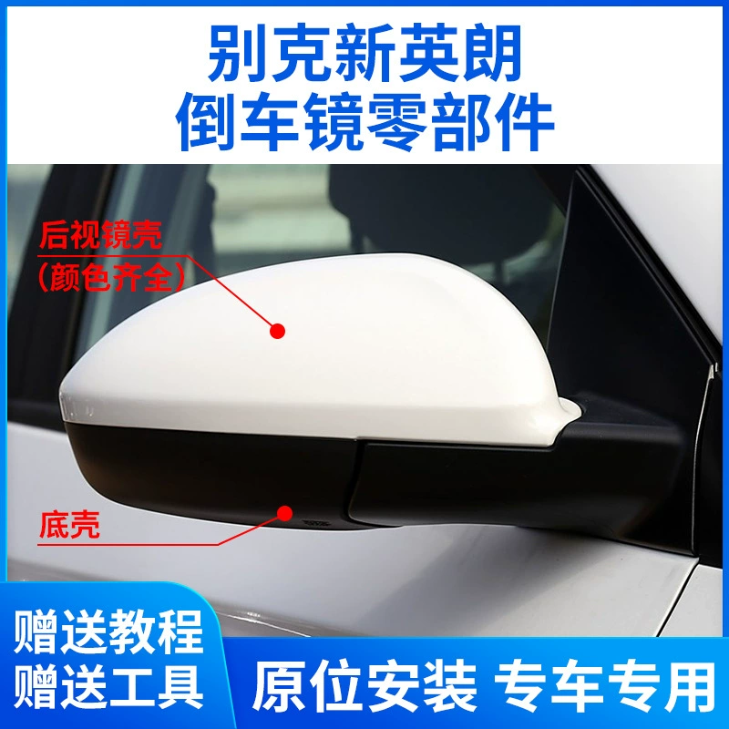 Применимо к новому кожуху зеркала заднего вида Yinglang 15-24 моделей Yinglang зеркало зеркала объектива нижний корпус рулевого освещения задняя крышка