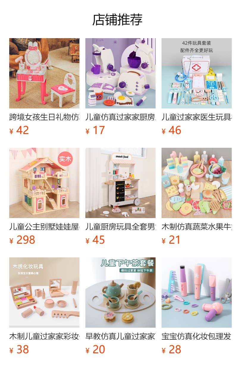 预览状态下无法点击,发布后,可点击跳转到对应的商品页面