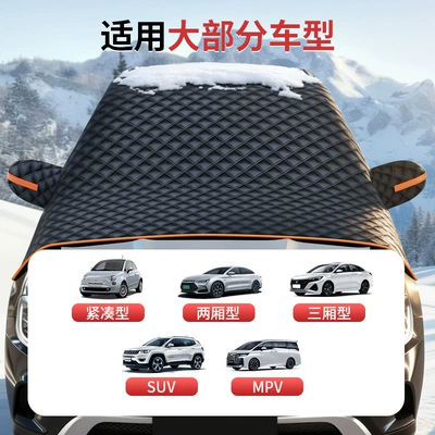 Car Front Sunshade, Enlarged – Car snow shield