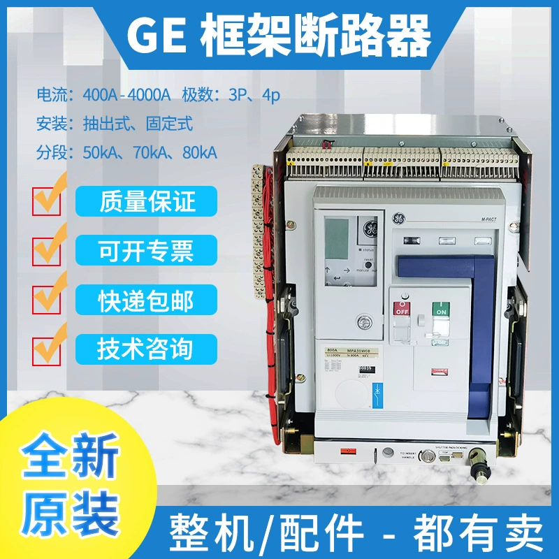 Автоматический выключатель GE MPA31W25 универсальный, 2500А/2000А/1600А/1000А/800А