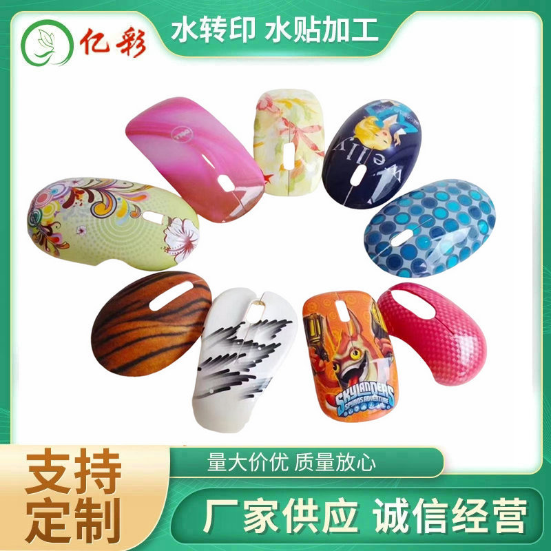 来图定制鼠标水转印贴纸热转印玩具塑料外壳子LOGO图案水贴纸加工
