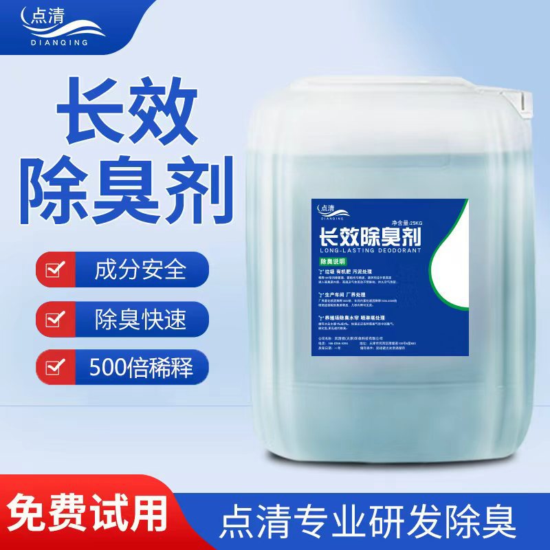 长效除臭剂垃圾场废气喷洒养殖场喷淋塔除臭工业污水用高效去味剂