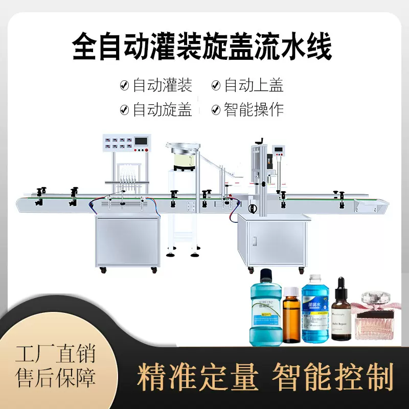 全自动化妆品液体灌装机眼药水驱蚊液口服液白酒精油饮料定量罐装