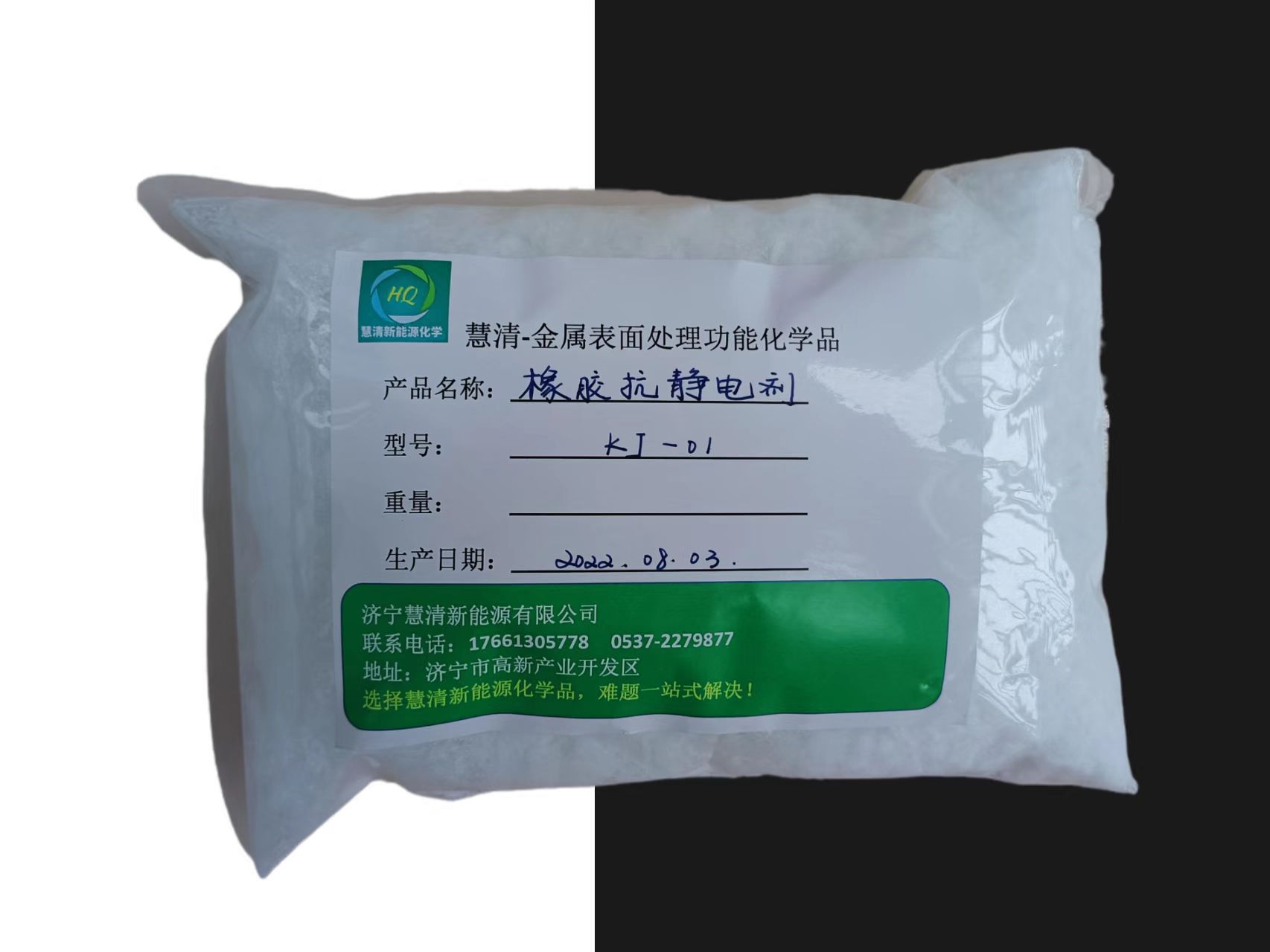 橡胶抗静电剂内添加