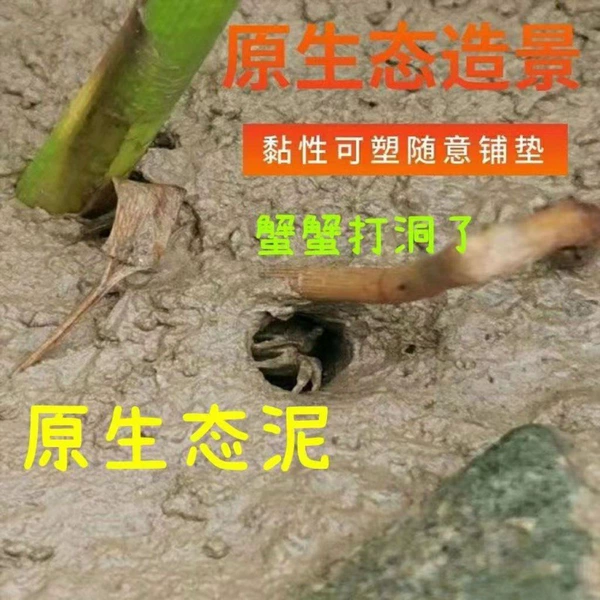 500 grams of crab -specific ecological mud