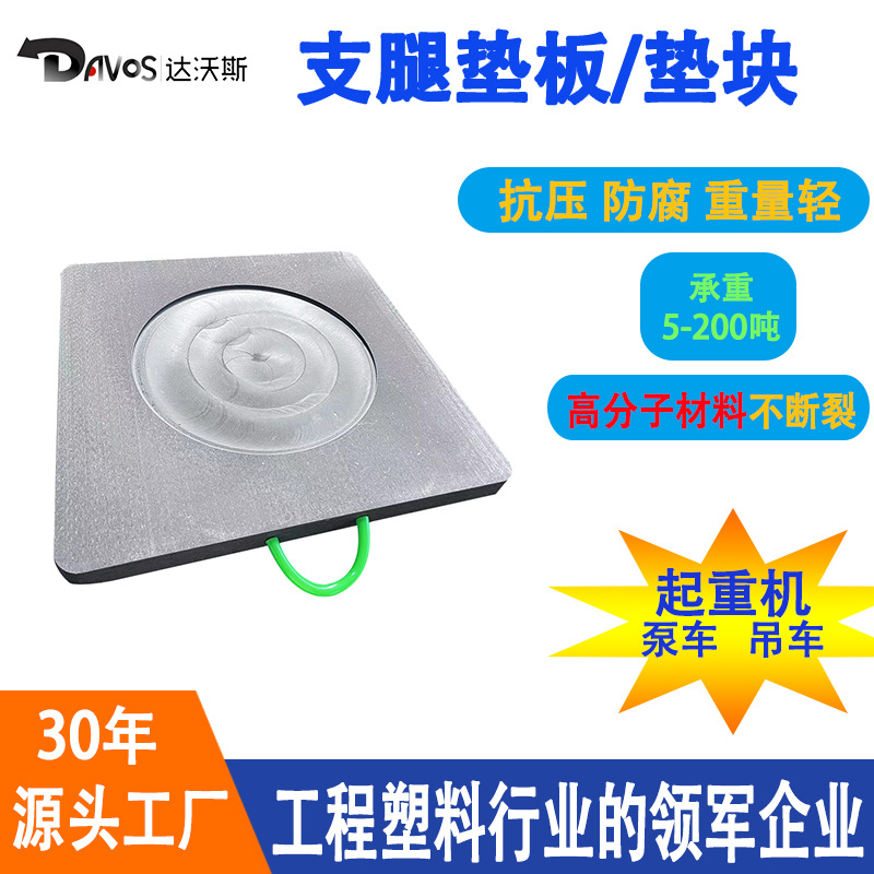 泵车支脚垫板@连云港泵车支脚垫板@泵车支脚垫板高分子聚乙烯垫块