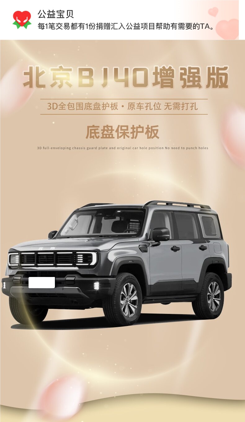 Suitable for Beijing Bj40 Extended Range Version Chassis Guard Special Modified Bj40 Extended Range Version Engine Battery Guard