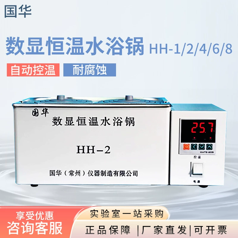 Чанчжоу Гохуа HH-1/2/4/6/8 МАСЛЯНАЯ ВАННА водяная баня магнитная мешалка цифровой дисплей постоянная температура водяная баня