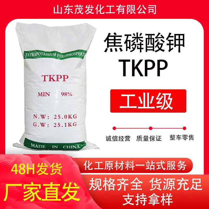 焦磷酸钾 TKPP工业级电镀级金属表面清洁剂原料 焦磷酸钾