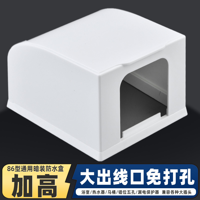 86斜五孔错位插座防水盒自粘款智能马桶插头防水罩加高加大保护盒