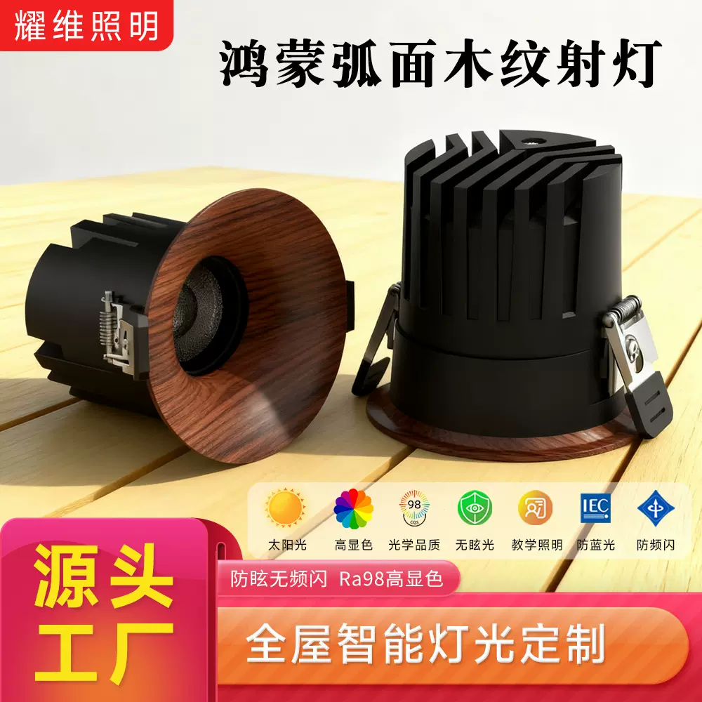 新中式木纹射灯嵌入式75孔小山丘智能防眩家用书房客厅中古风射灯