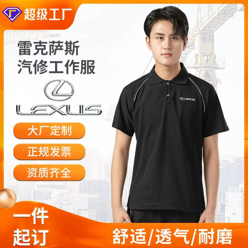 雷克萨斯4s店短袖汽修工作服男女制服套装定制汽修厂维修工衣工装
