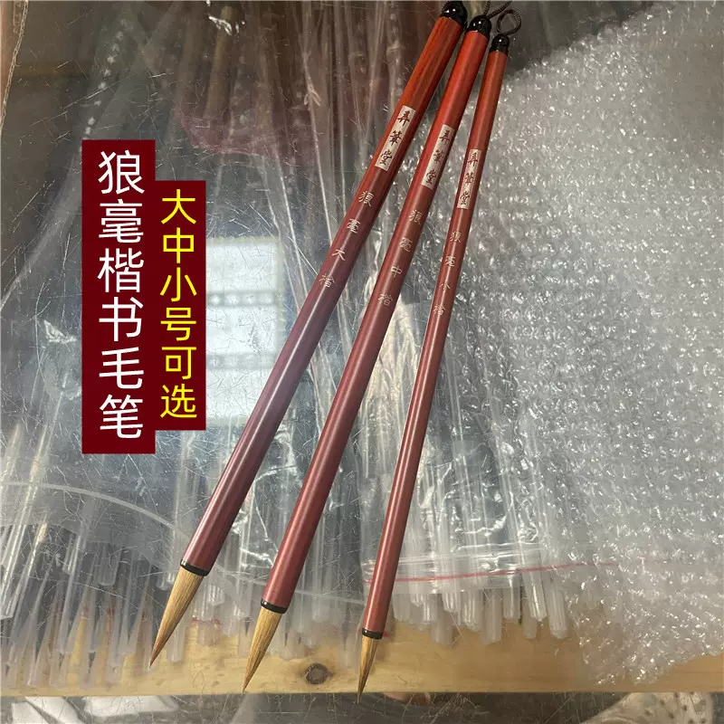 狼毫楷书大中小楷毛笔合金杆抄经楷书隶书临摹练字培训班狼毫毛笔
