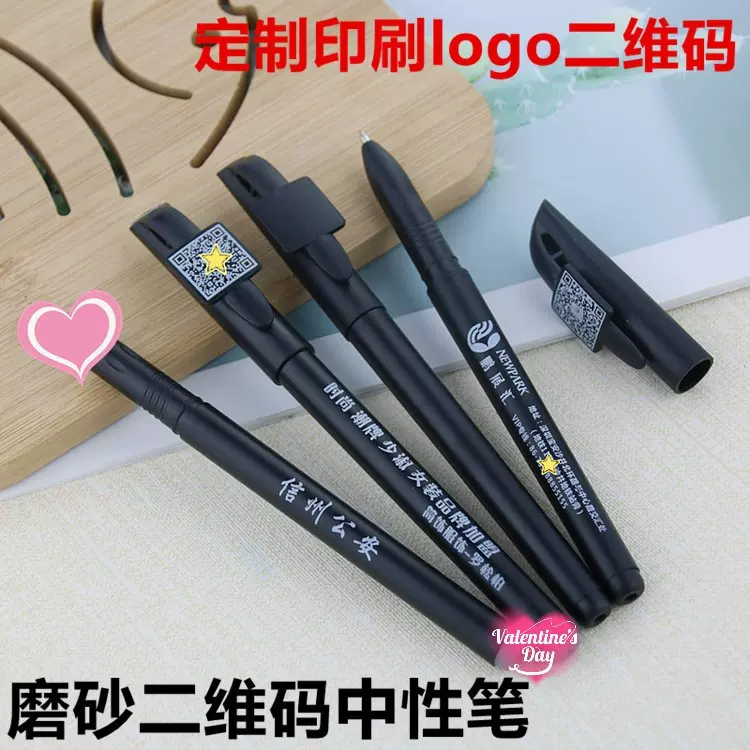 广告笔宣传笔磨砂二维码中性笔水笔印刷logo礼品手机支架二维码笔